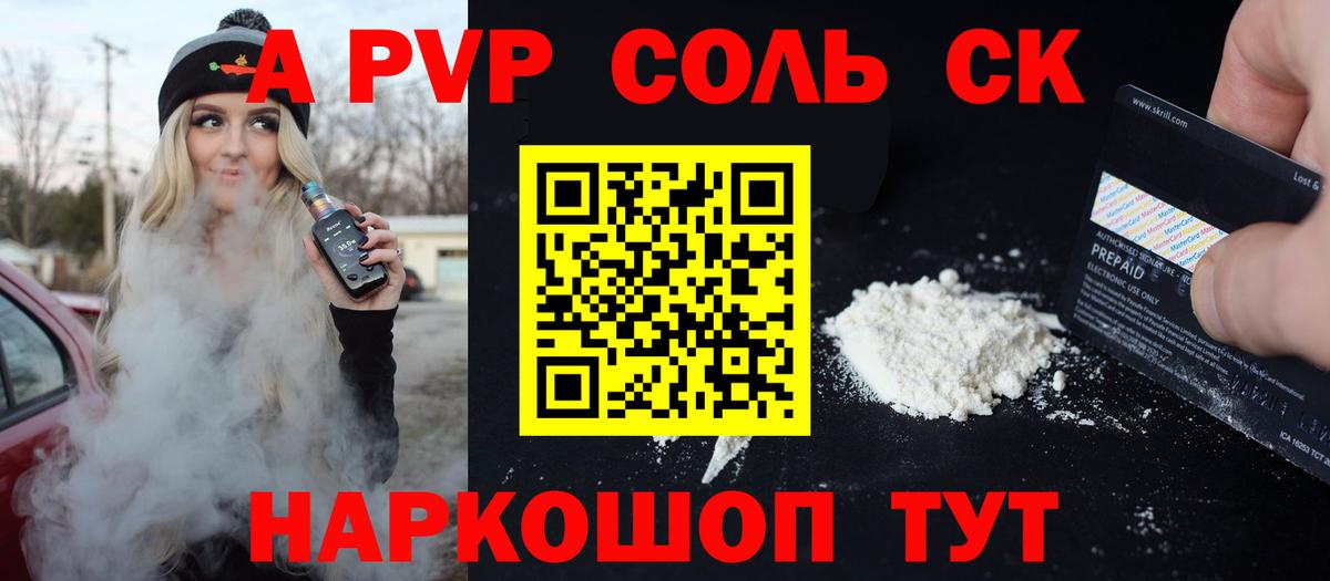 Alfa_PVP Соль  Alpha PVP СК КРИС  Вход с VPN  Альфа ПВП  APVP кристаллы  Туймазы 