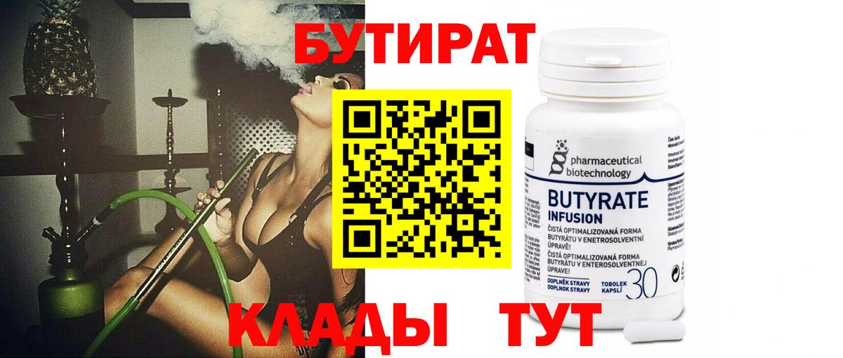 Туймазы  БУТИРАТ вода  Вход с VPN 